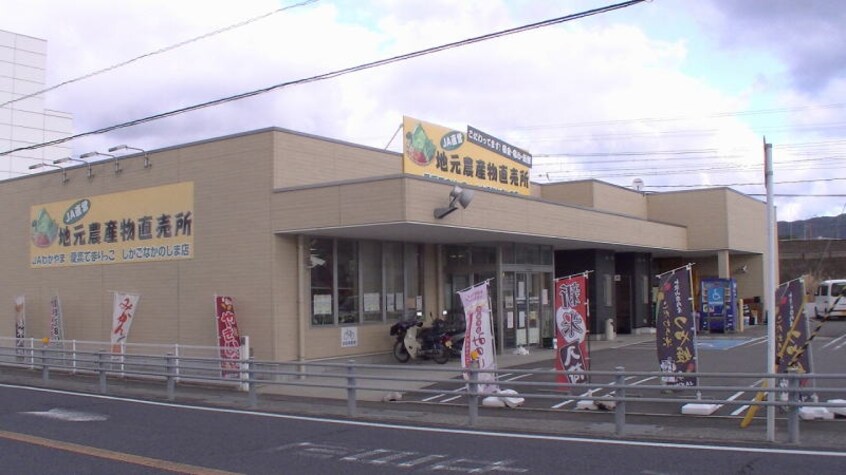 愛菜てまりっこ しかごなかのしま店(スーパー)まで3265m 阪和線・羽衣線/六十谷駅 徒歩23分 2階 築23年