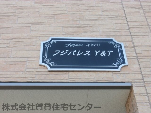  きのくに線・紀勢本線/紀和駅 徒歩6分 2階 築12年