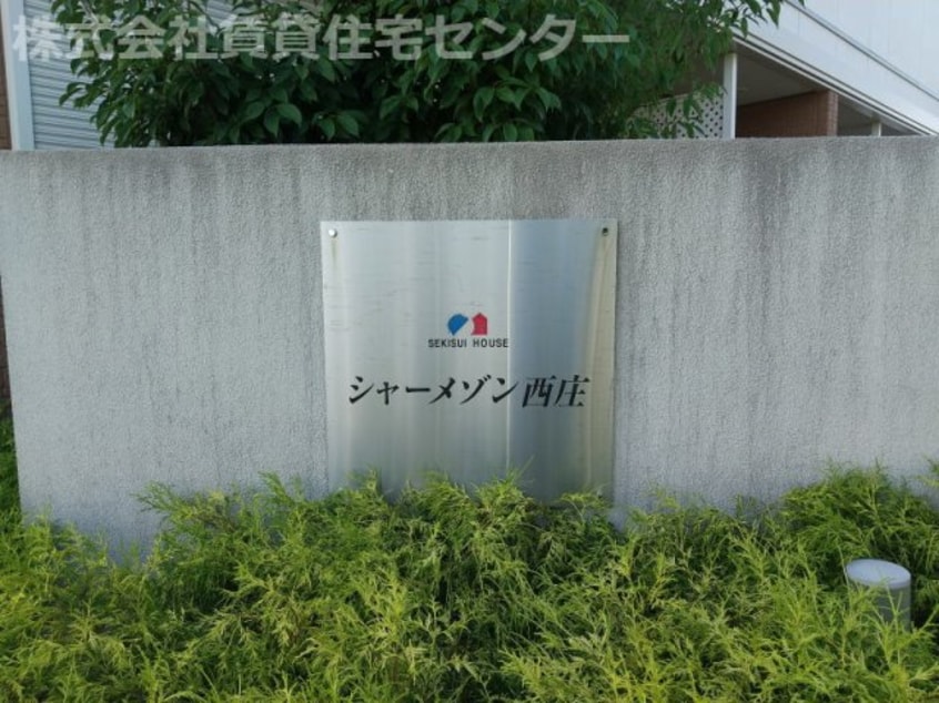  南海加太線/西ノ庄駅 徒歩15分 1階 築17年