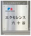 阪和線・羽衣線/六十谷駅 徒歩5分 1階 築24年