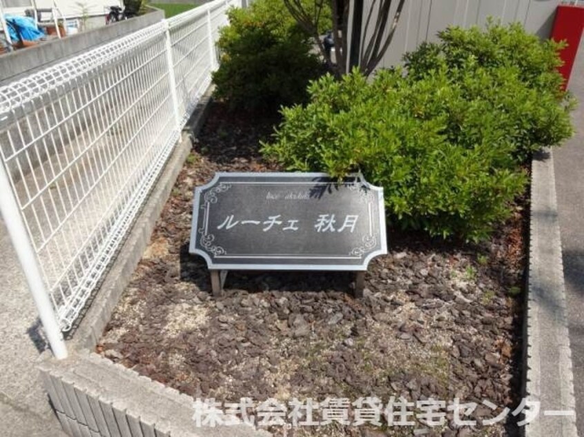  和歌山電鉄貴志川線/日前宮駅 徒歩16分 1階 築16年