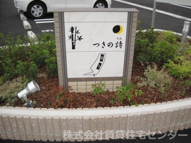 和歌山線/下井阪駅 徒歩8分 2階 築6年