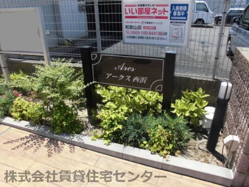  南海本線/和歌山市駅 バス16分西浜下車:停歩7分 2階 築13年
