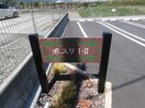  和歌山線/笠田駅 徒歩14分 1階 築7年