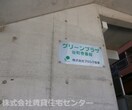  グリーンプラザ谷町壱番館