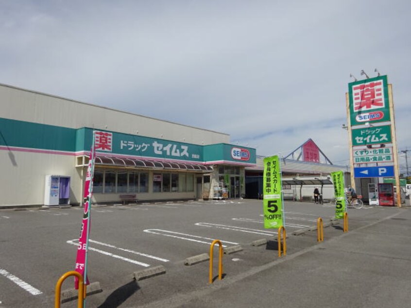 ドラッグセイムス西脇店 1411m 南海加太線/八幡前駅 徒歩8分 2階 築28年