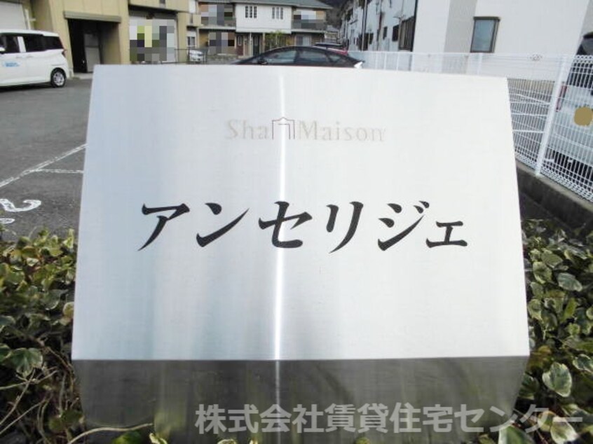  きのくに線・紀勢本線/紀三井寺駅 徒歩18分 1階 築20年