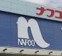 ホームプラザナフコ 和歌山有田店様(電気量販店/ホームセンター)まで637m プロスペリテＴ
