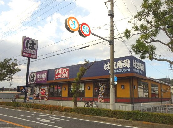 はま寿司 有田店様(その他飲食（ファミレスなど）)まで396m ブランシュ・フルール