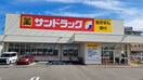 サンドラッグ海南店様(ドラッグストア)まで680m バウハウス