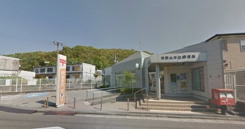 和歌山井辺郵便局(郵便局)まで1368m イーストハウス