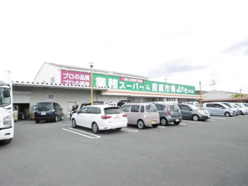 業務用スーパー産直市場よってって岩出店様(スーパー)まで2536m カトル・カール