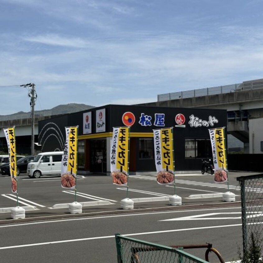 松屋 有田インター店（松のや併設）様(その他飲食（ファミレスなど）)まで867m スカイエール