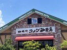 コメダ珈琲店 和歌山大浦街道店様 653m シャーメゾンＬａＬａ