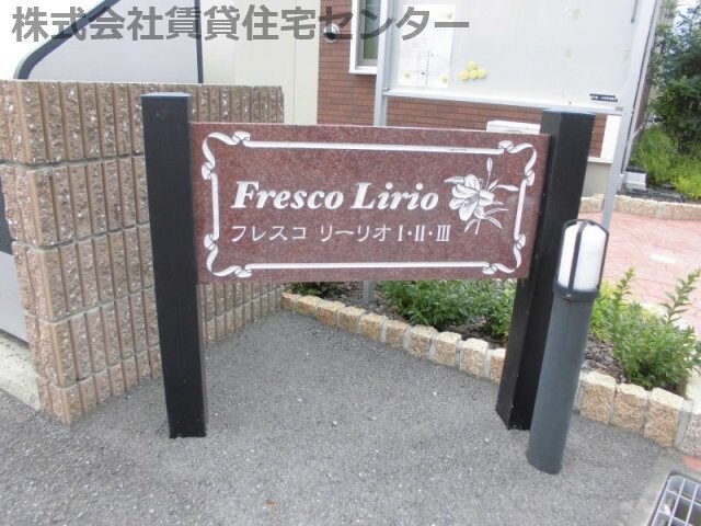  きのくに線・紀勢本線/藤並駅 徒歩25分 1階 築14年