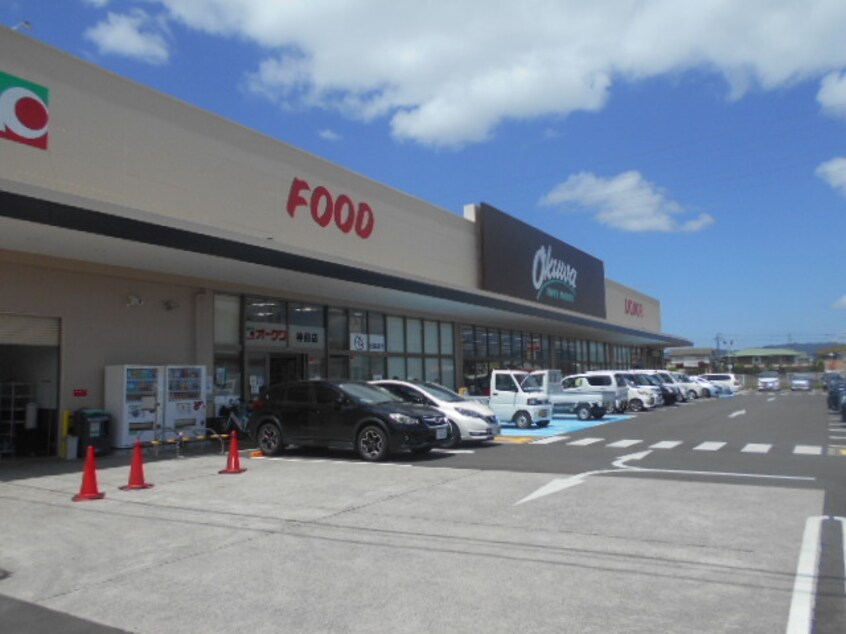 スーパーオークワ神前店様(スーパー)まで2160m シャーメゾンアドヴァンス
