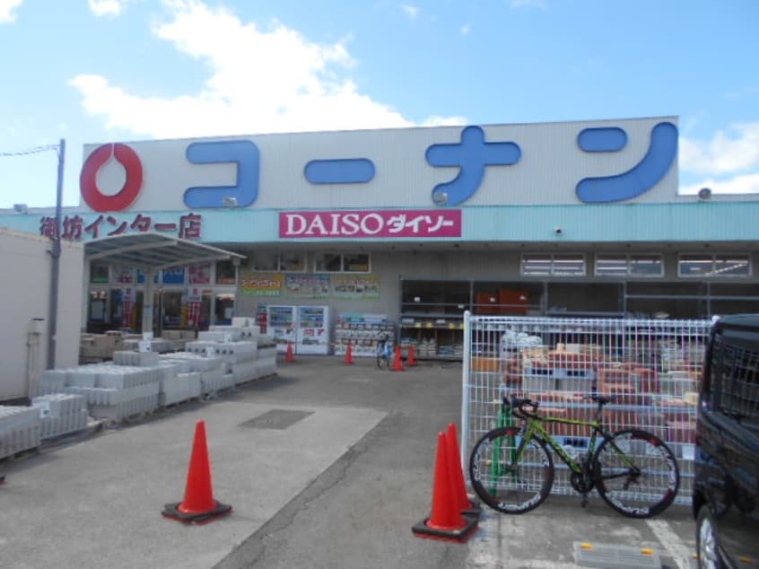 コーナン御坊インター店様(電気量販店/ホームセンター)まで1617m カサ　ボニータＢ