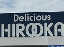 デリシャス広岡 吉備店(スーパー)まで442m きのくに線・紀勢本線/藤並駅 徒歩11分 1階 築21年