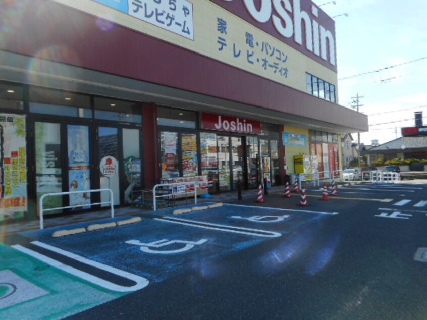 ジョーシン御坊店様(電気量販店/ホームセンター)まで1282m 財部グランデ・フォルテ