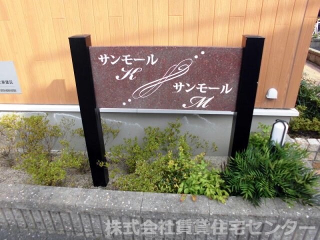  きのくに線・紀勢本線/藤並駅 徒歩6分 1階 築14年