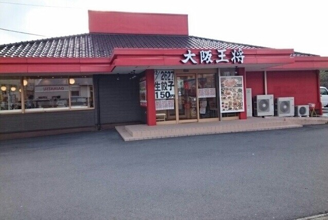 大阪王将 有田川店様 556m きのくに線・紀勢本線/藤並駅 徒歩6分 1階 築14年
