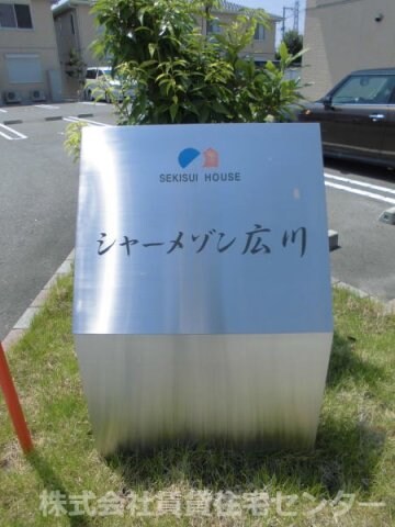  きのくに線・紀勢本線/湯浅駅 徒歩20分 1階 築15年