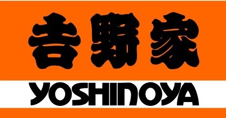 吉野家 御坊店様 982m サーレ・春日