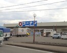 コーナンホームストック 吉備店様(電気量販店/ホームセンター)まで3738m エルシャトー吉備Ⅶ