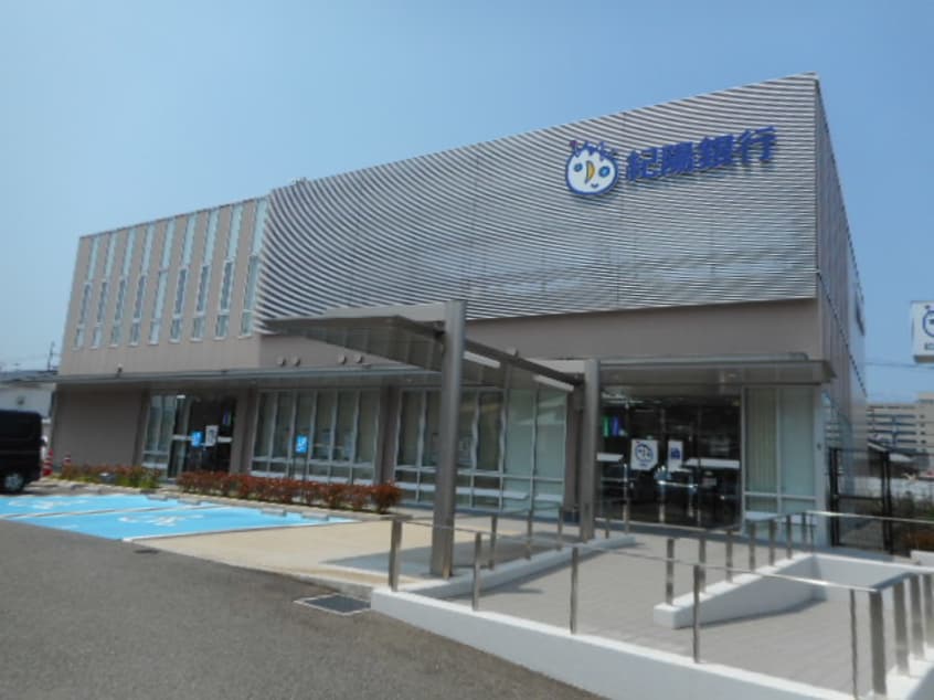 紀陽銀行紀三井寺支店様(銀行)まで837m きのくに線・紀勢本線/紀三井寺駅 徒歩12分 2階 築14年