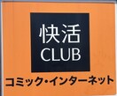 快活CLUB紀ノ川大橋店様 2092m フレグランス築港