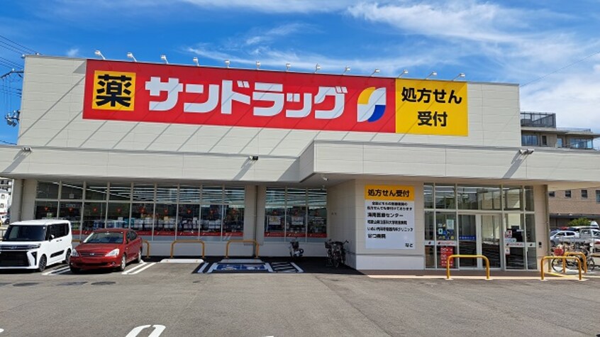 サンドラッグ海南店様(ドラッグストア)まで494m 清水マンション