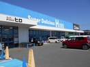 スーパーデリシャスヒロ  御坊店様(スーパー)まで437m ポルトラーノⅤ
