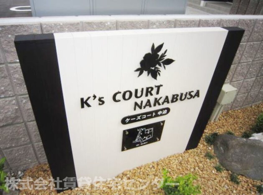  ケーズコート中迫3