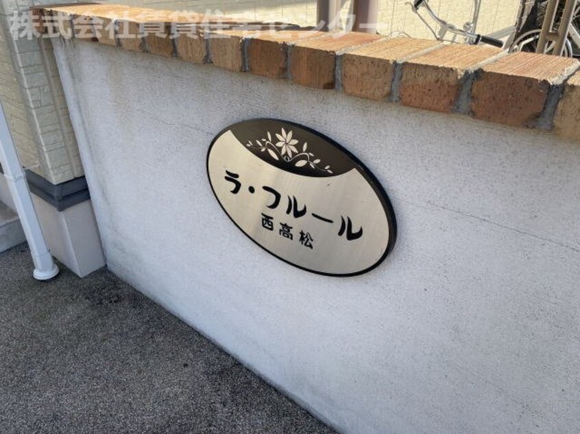  きのくに線・紀勢本線/和歌山市駅 バス15分水軒口下車:停歩4分 1階 築17年