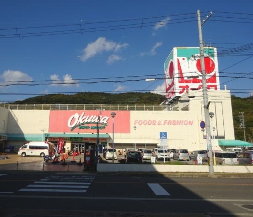 オークワ 箕島店様(スーパー)まで3549m オレンジキューブ