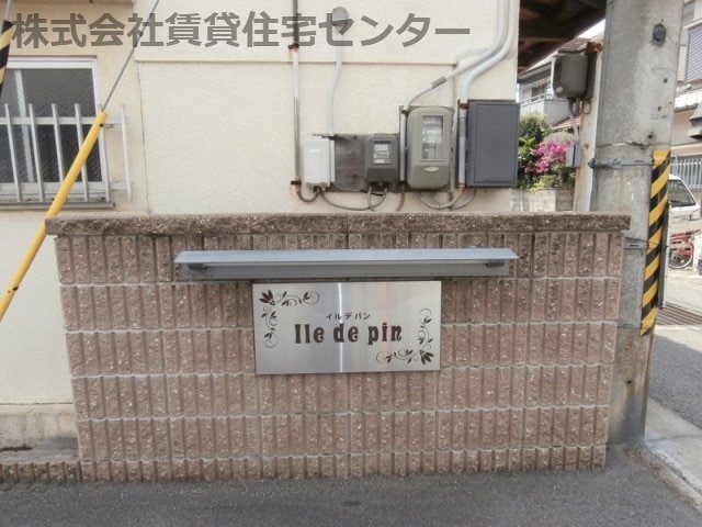  イル デ パン A棟