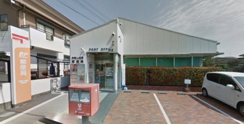 和歌山塩屋郵便局(郵便局)まで2174m セジュール西浜