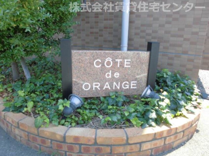  COTE DE ORANGE