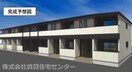 完成予想図 仮）有本アパート