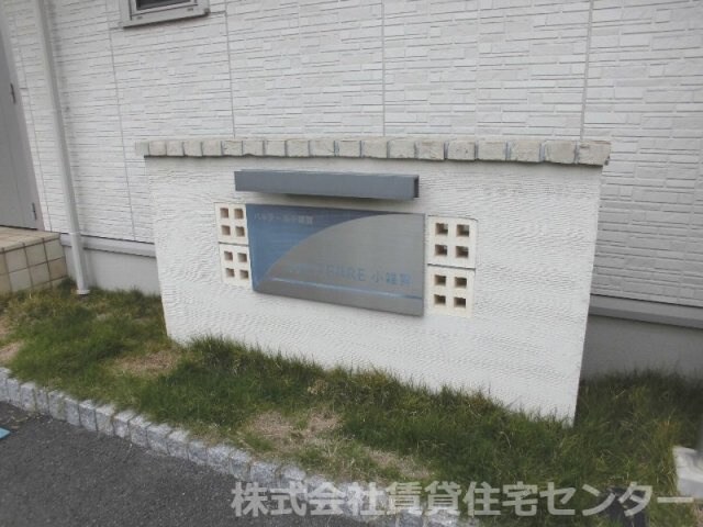  きのくに線・紀勢本線/宮前駅 徒歩19分 1階 築17年
