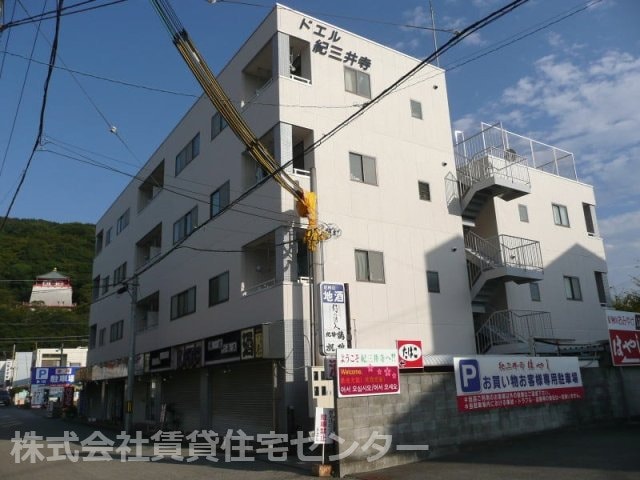  ドエル紀三井寺