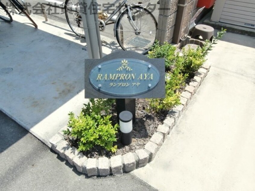  ランプロン　アヤ　Ⅰ