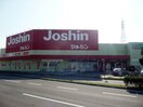 ジョーシン和歌山北店様(電気量販店/ホームセンター)まで1990m グランシャリオ