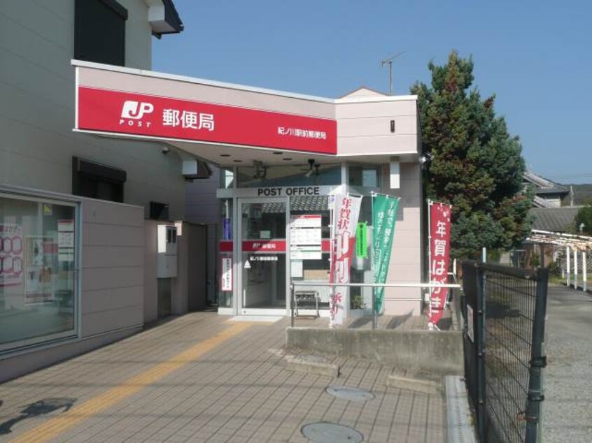 紀ノ川駅前郵便局様(郵便局)まで1161m ブラウニーテラス
