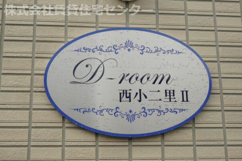  D-room西小二里Ⅱ