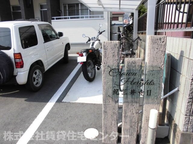  クラウンハイツ紀三井寺Ⅱ