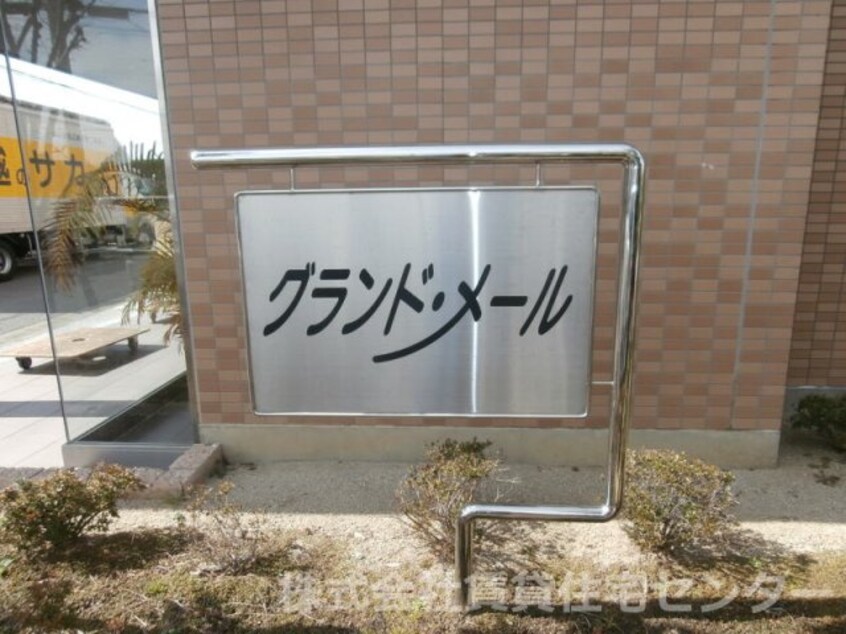  きのくに線・紀勢本線/紀三井寺駅 徒歩14分 1階 築24年