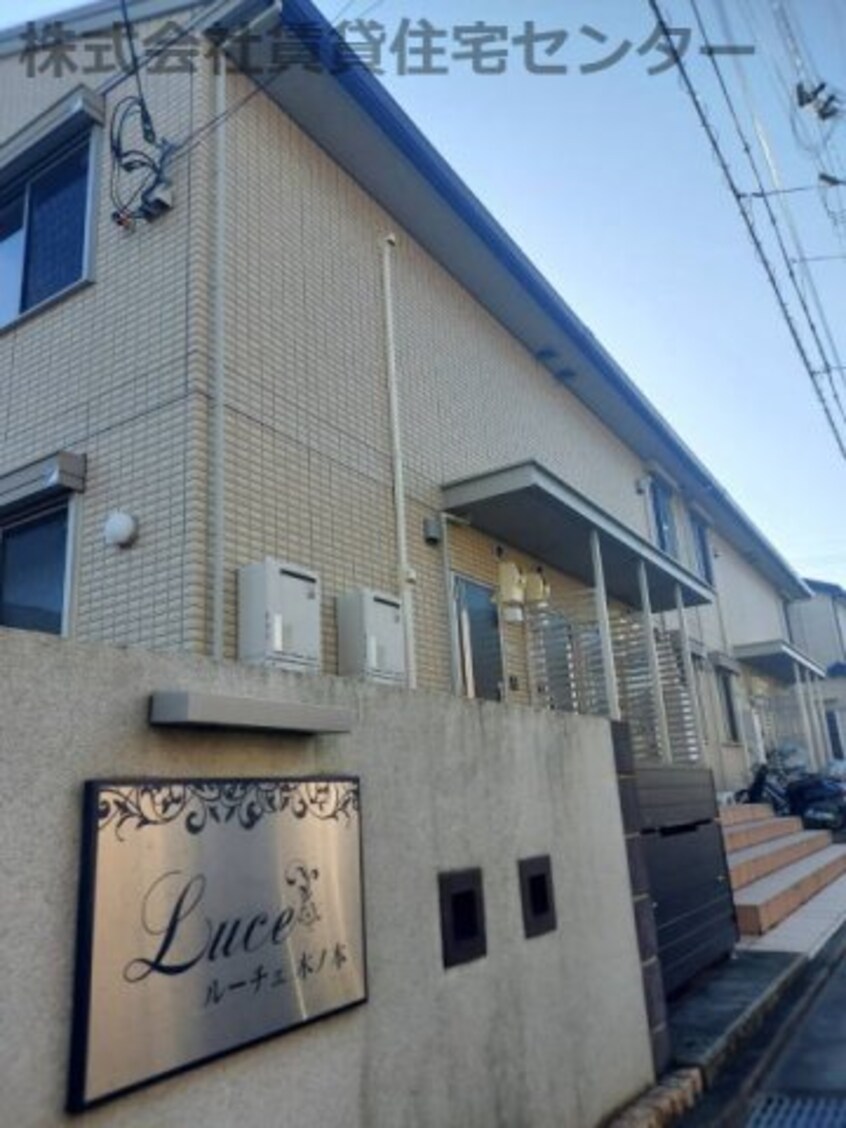  ルーチェ木ノ本