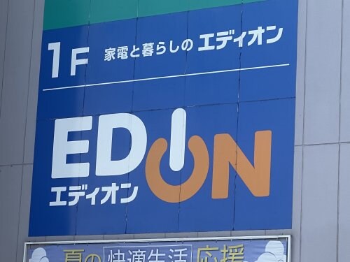 エディオン 和歌山店様(電気量販店/ホームセンター)まで984m コムス・エルアール