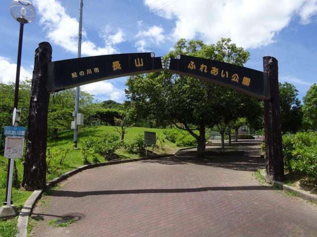 長山ふれあい公園(公園)まで3606m ハイツＴ＆Ｔ2